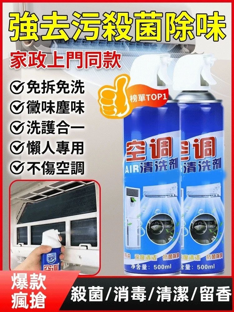 免拆速乾空調消毒清潔劑