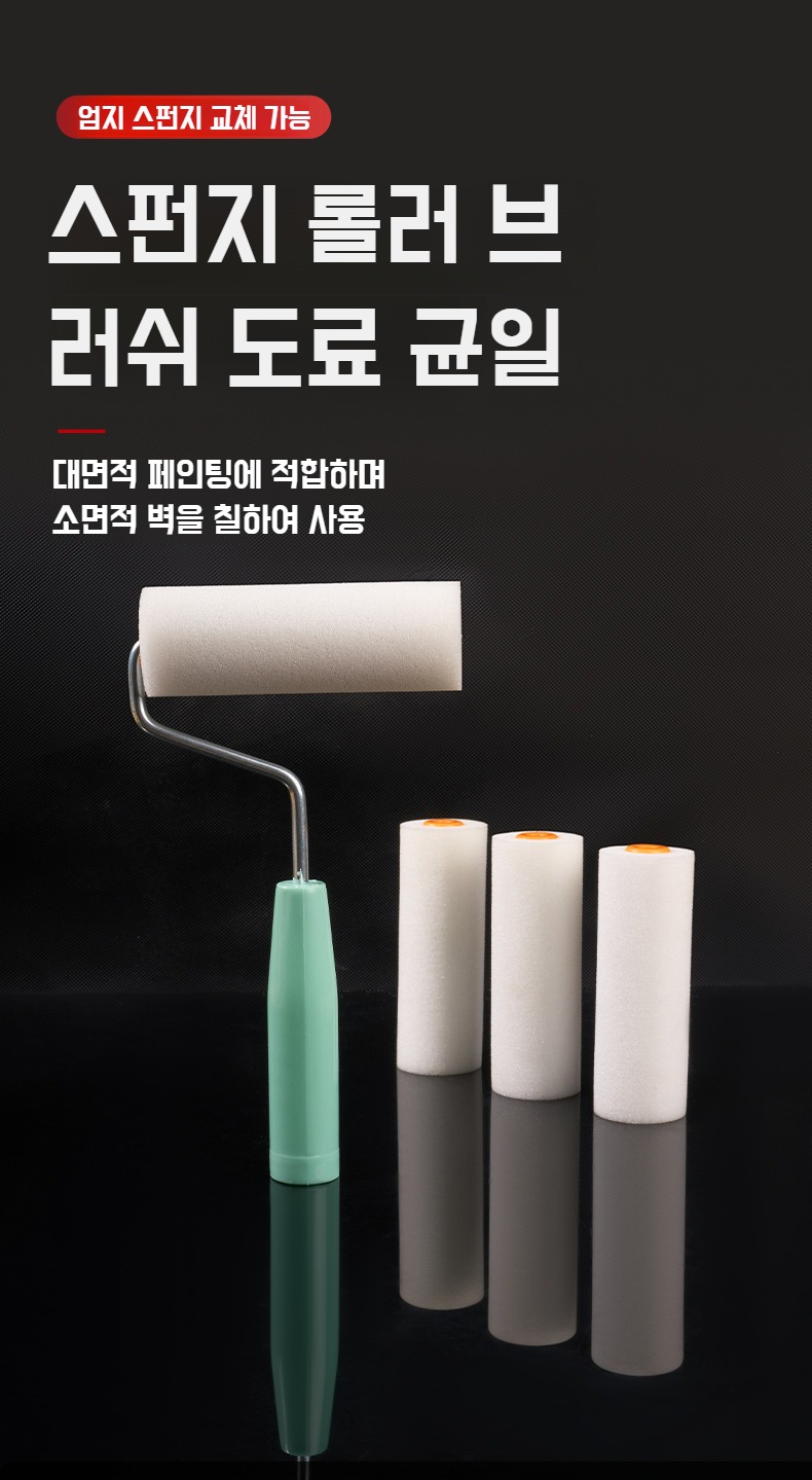 사각 롤러 브러쉬 공구 전체 이미지