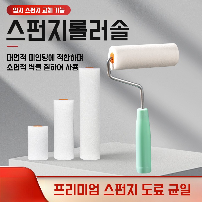 사각 롤러 브러쉬 공구 스펀지 폴리 엄지 롤러 브러쉬
