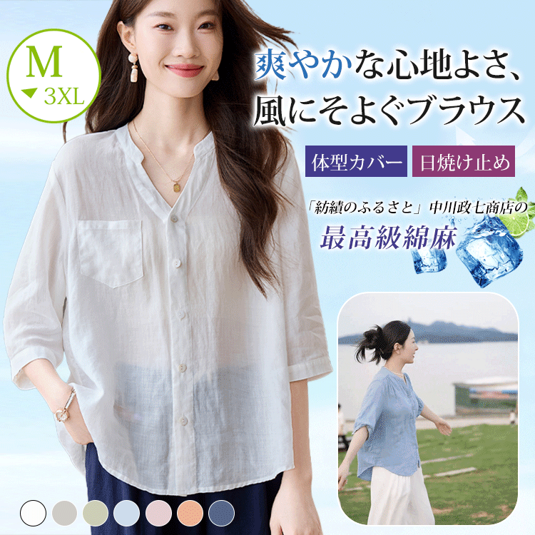 7分袖綿麻ブラウス