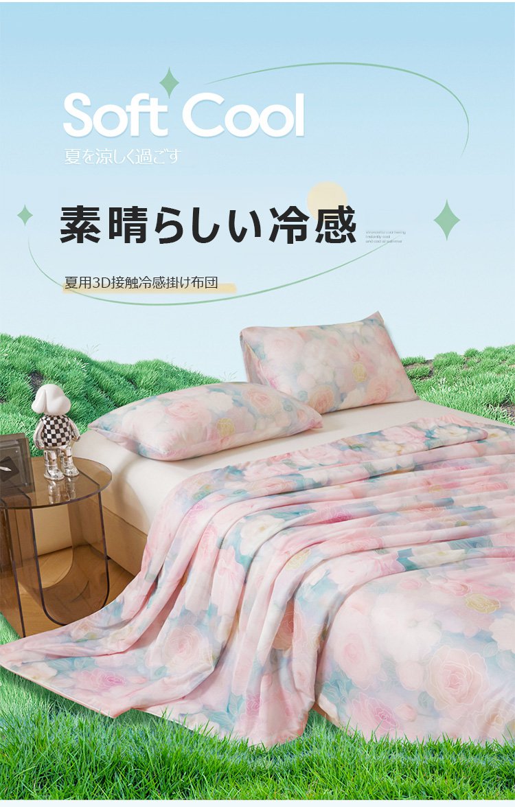 ひんやり素材の夏用布団