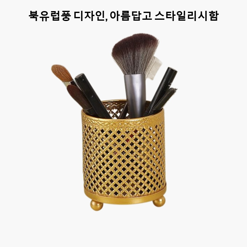 메이크업 도구 보관 튜브