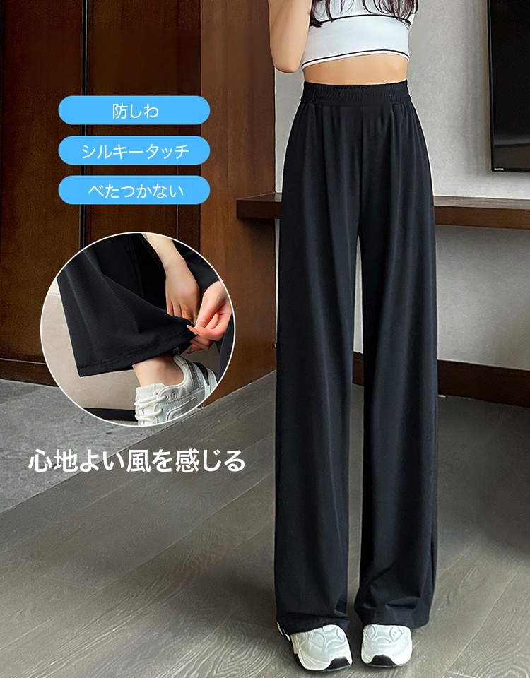 アイスシルクワイドパンツ