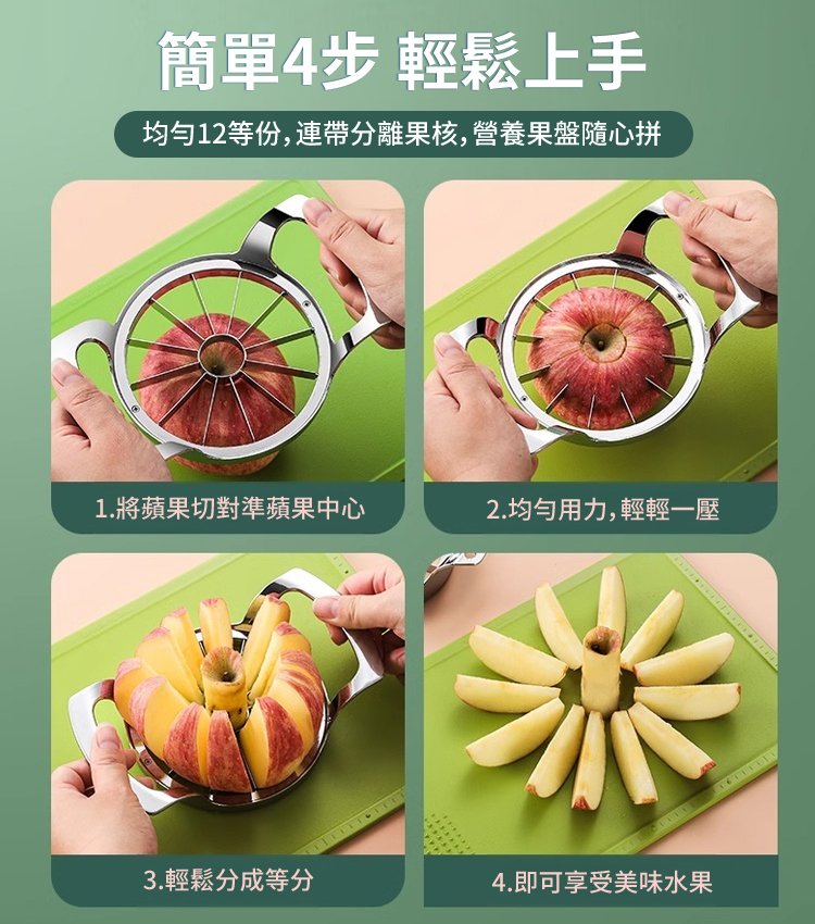 304不銹鋼水果分割器