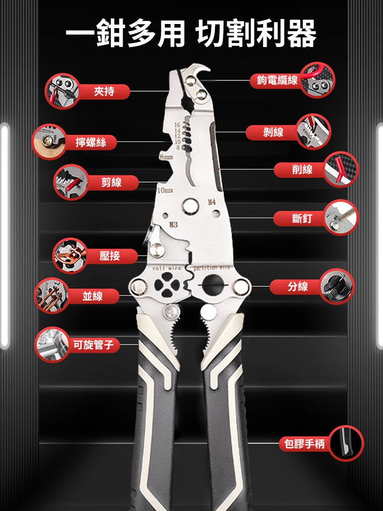 【一把頂10把】 18合1折疊剝線鉗