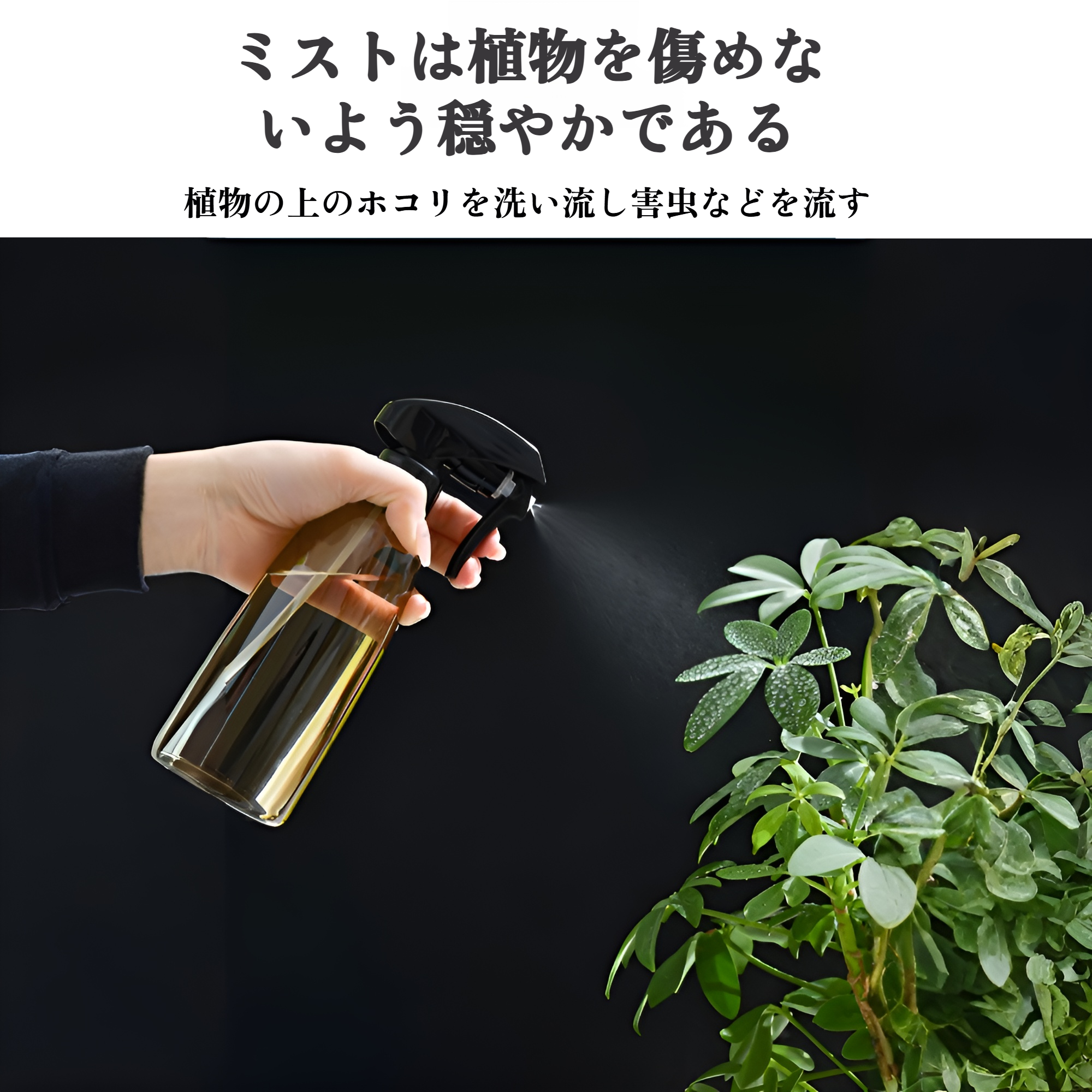 花の水やり、ガーデニング用ミストスプレーボトル、アルコール洗浄・消毒用噴霧器、家庭用携帯用プラスチックスプレーボトル