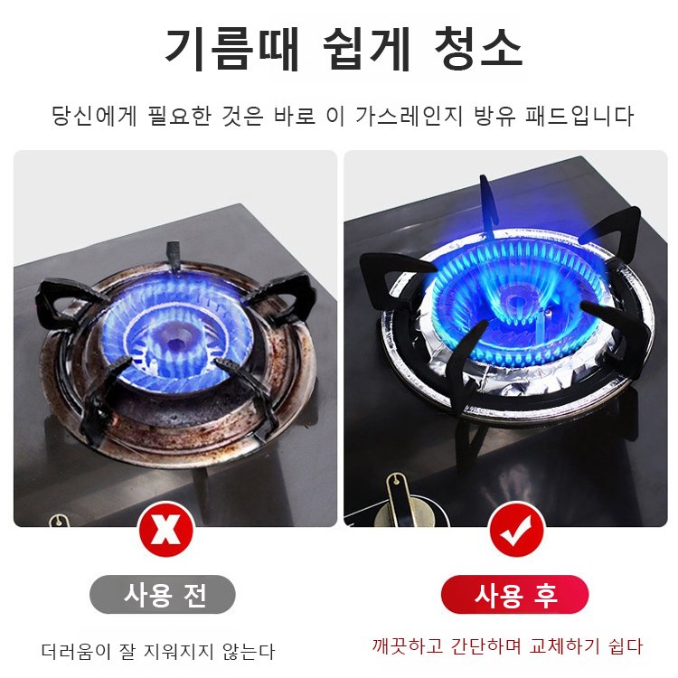 내고온 일회용 가스레인지 방유 패드