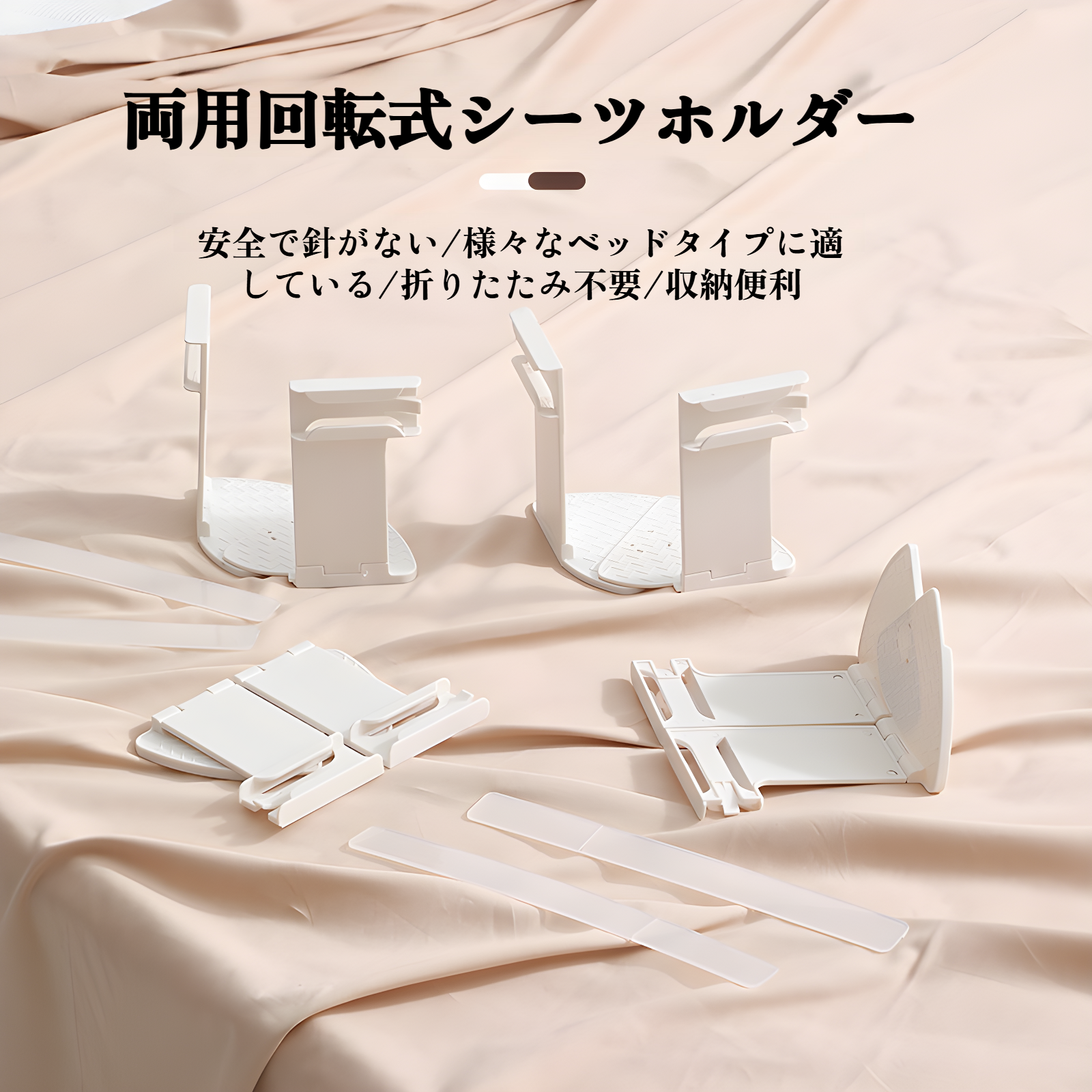 折りたたみ式回転式ベッドシーツファスナーベッドシーツファスナークリップ安全針なしベッドシーツずれ防止固定アーティファクト