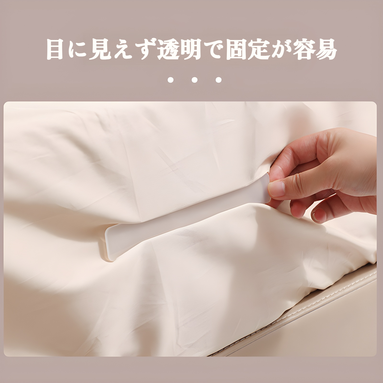 シーツをしっかり固定するベッドクリップ