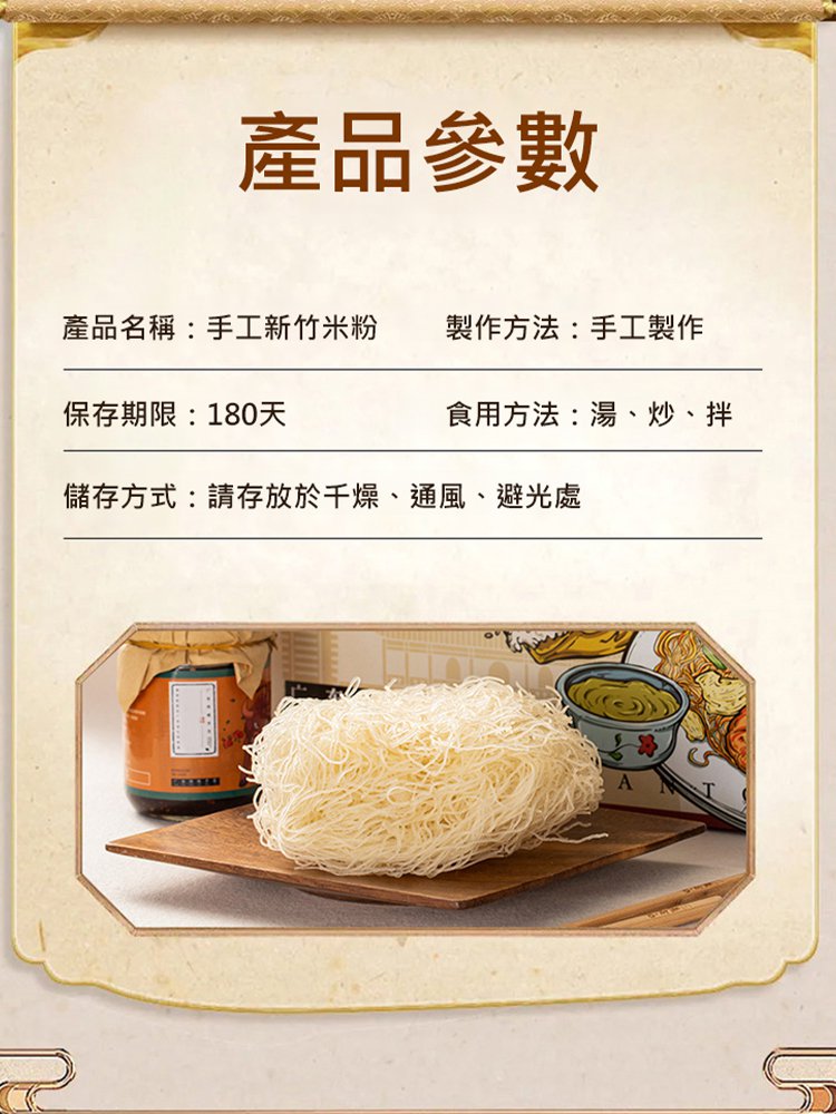 手作新竹米粉