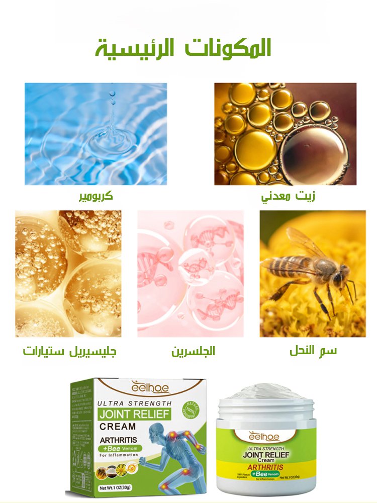 كريم مضاد للالتهابات ومسكن للألم لعلاج التهاب المفاصل والنقرس