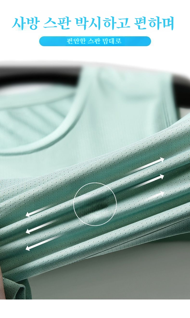 운동 중에도 쾌적한 속건 아이스 나시