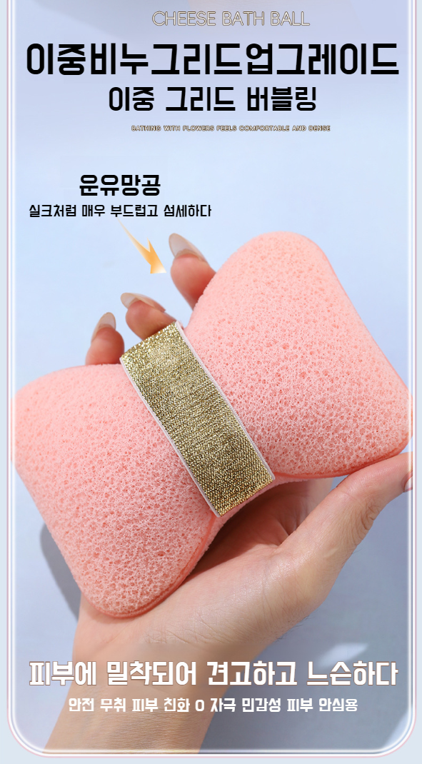 폼이 풍성하게 나는 샤워볼