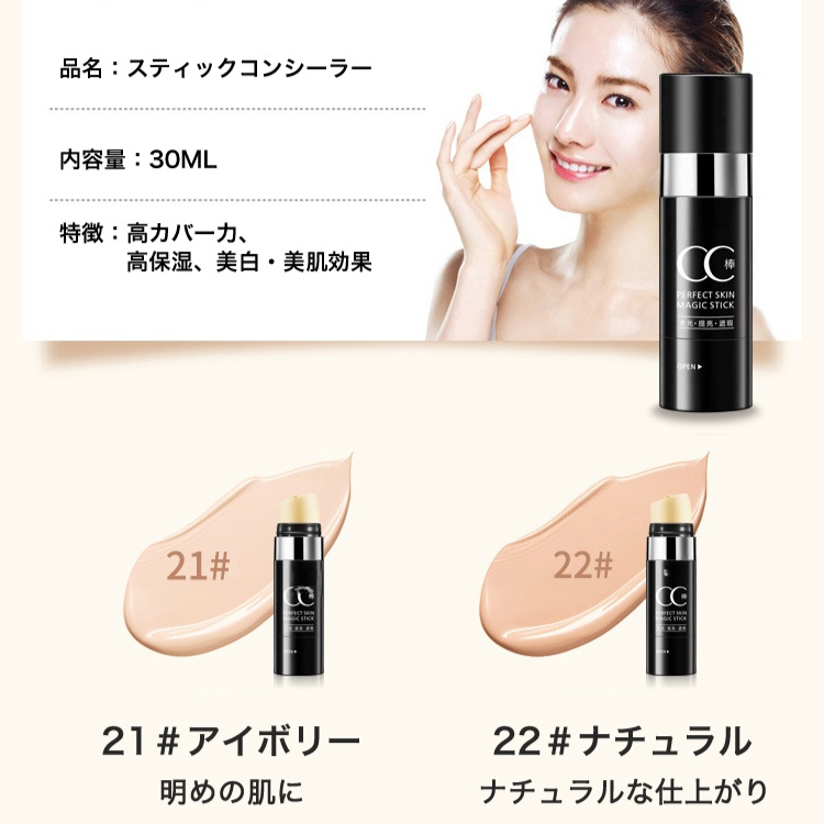 スティックコンシーラー