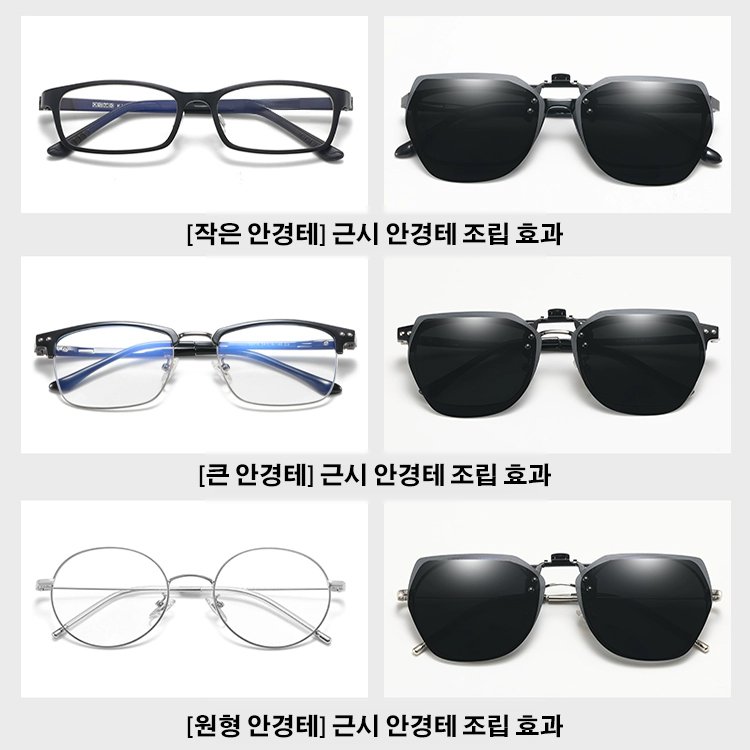 편광 선글라스 클립