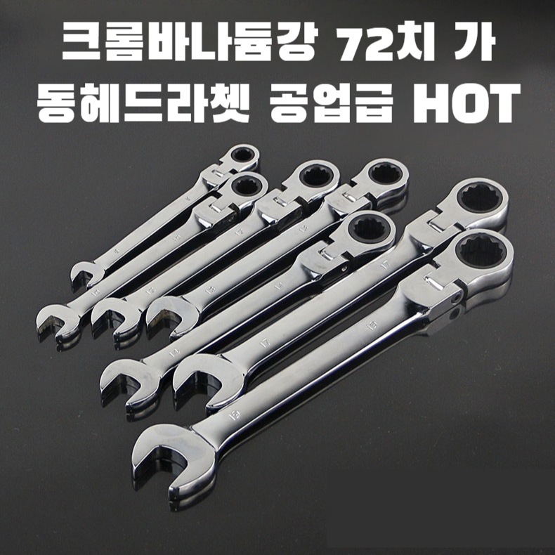 라쳇렌치 광택홀더 도리이벤트세트 라쳇렌치 광택세트