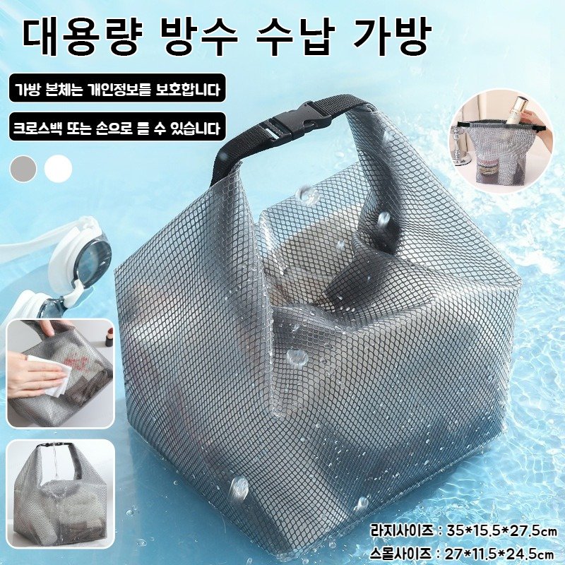 대용량 방수 수납 가방