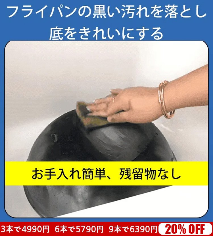 フライパン焦げ付き底用洗浄ジェル