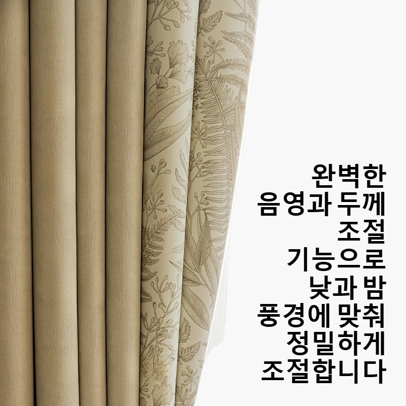 블랙아웃 침실 커튼