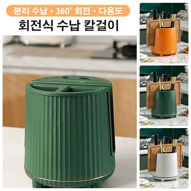 회전식 수납 칼걸이