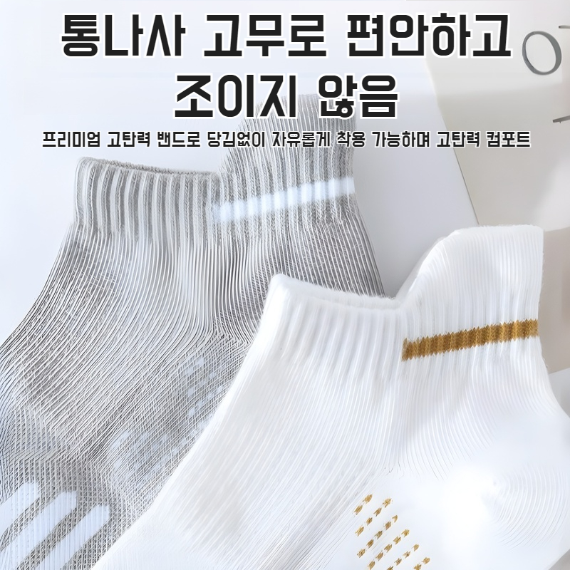 봄여름 스포츠양말 땀흡수 순면 메쉬 양말 냄새방지 귀걸이 면양말 흡습 스포츠양말