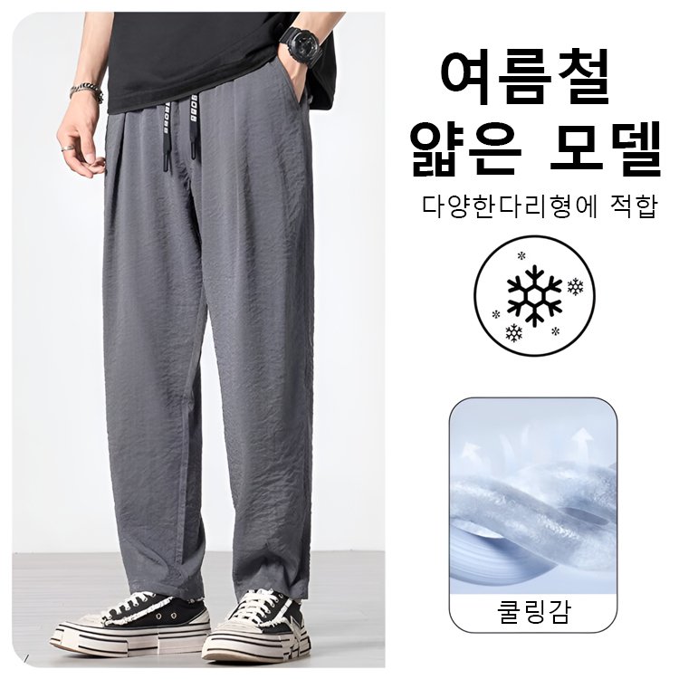 고급 아이스 드레이프 스트레이트핏 팬츠