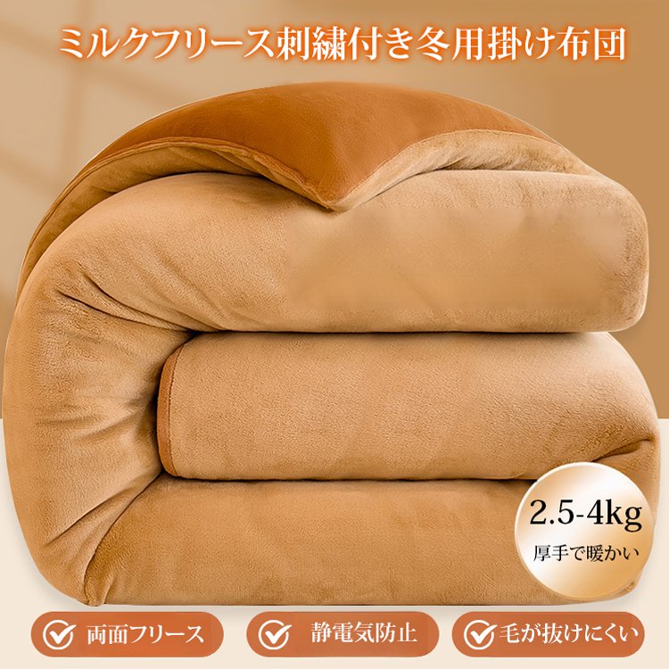 ミルクフリース刺繍付き冬用掛け布団