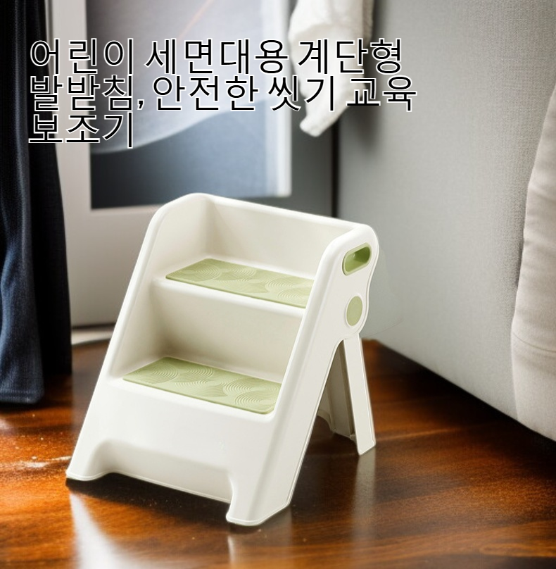 미끄럼 방지 패드가 적용된 계단식 의자 디테일