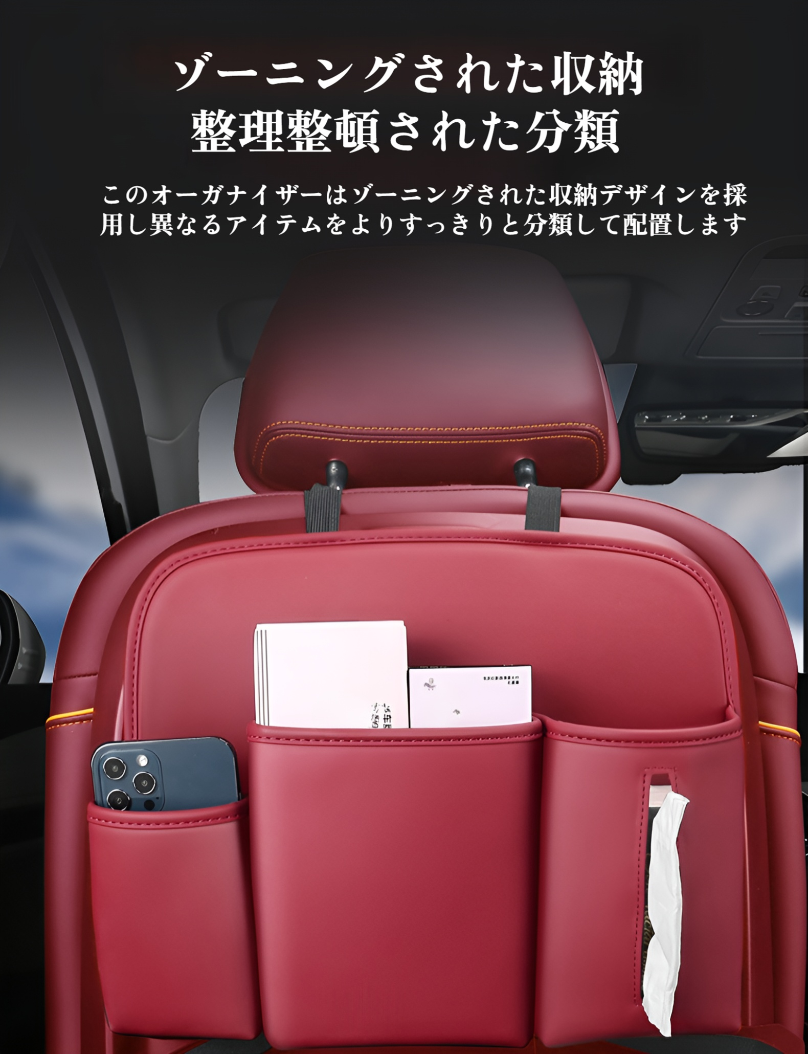 フック付き吊り下げ車用収納バッグの使用例