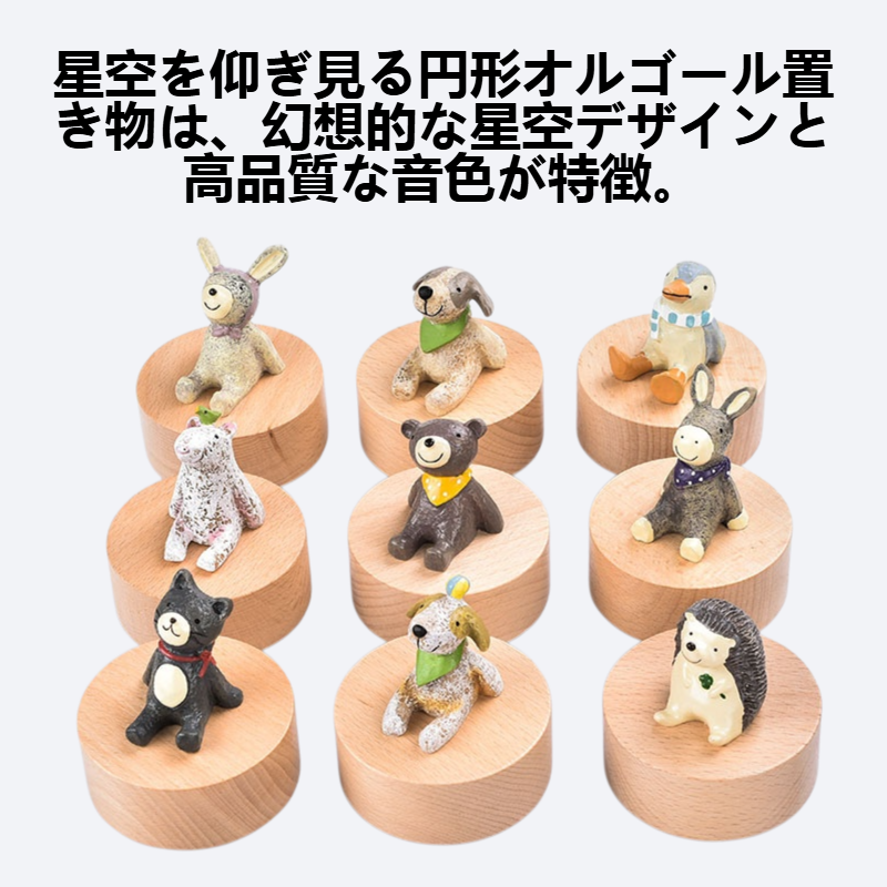 星空を仰ぎ見る円形オルゴール置き物