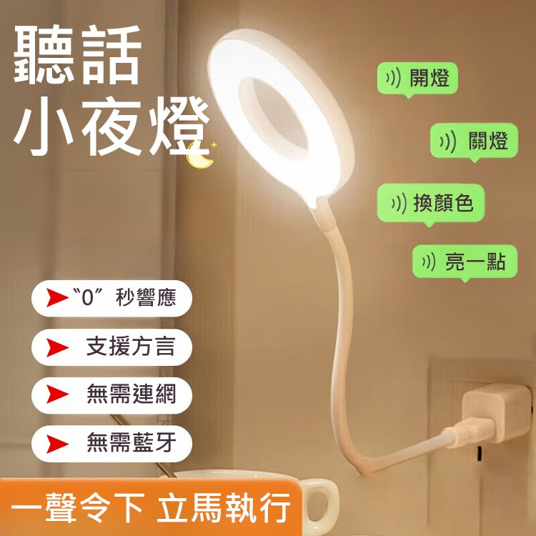 【無需藍牙】三色光人工智慧語音小夜燈