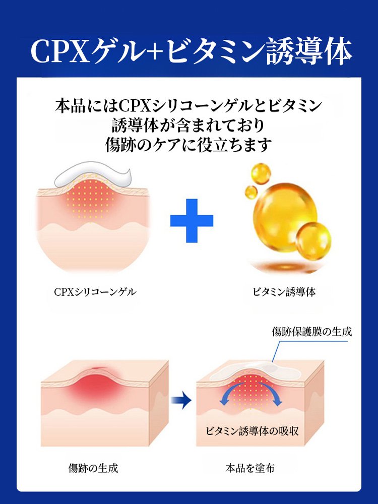 医療用シリコーン瘢痕ジェル