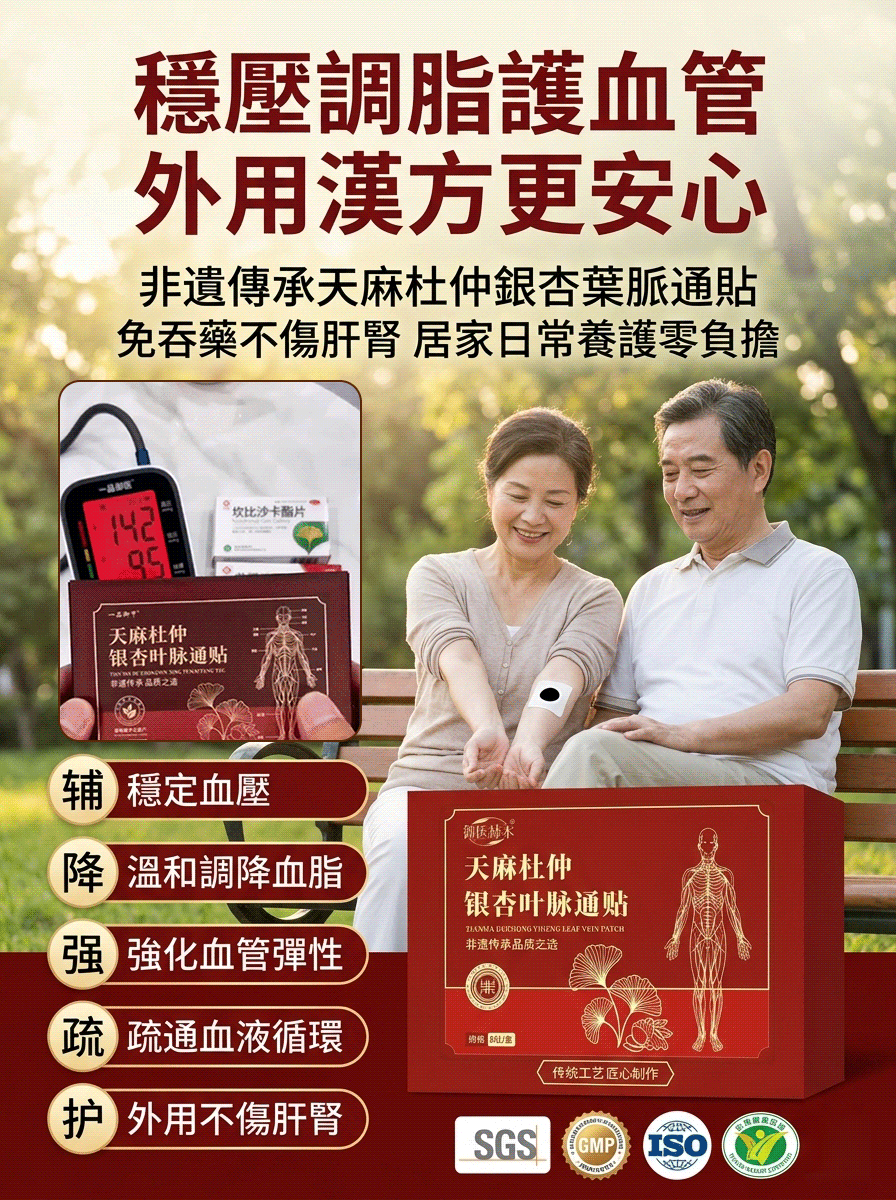天麻杜仲银杏葉脈通貼