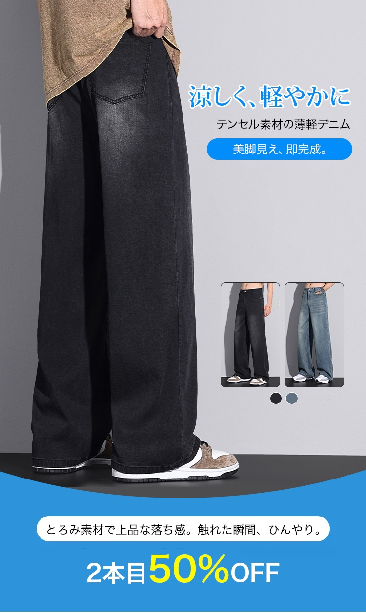 テンセル混デニム生地の柔らかさをアピール