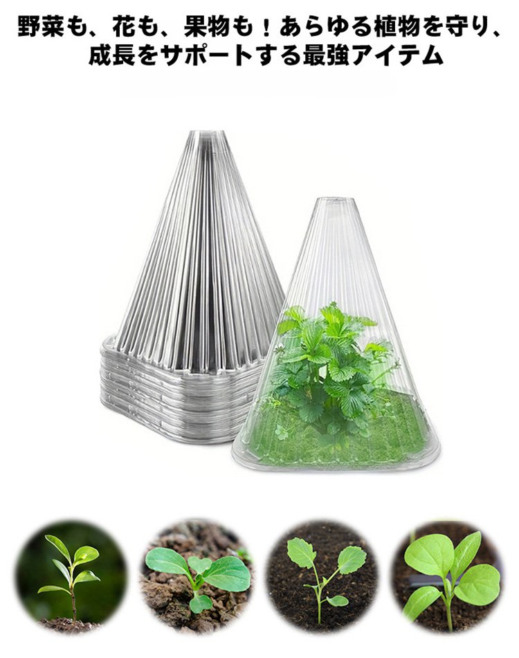 透明プラントカバー
