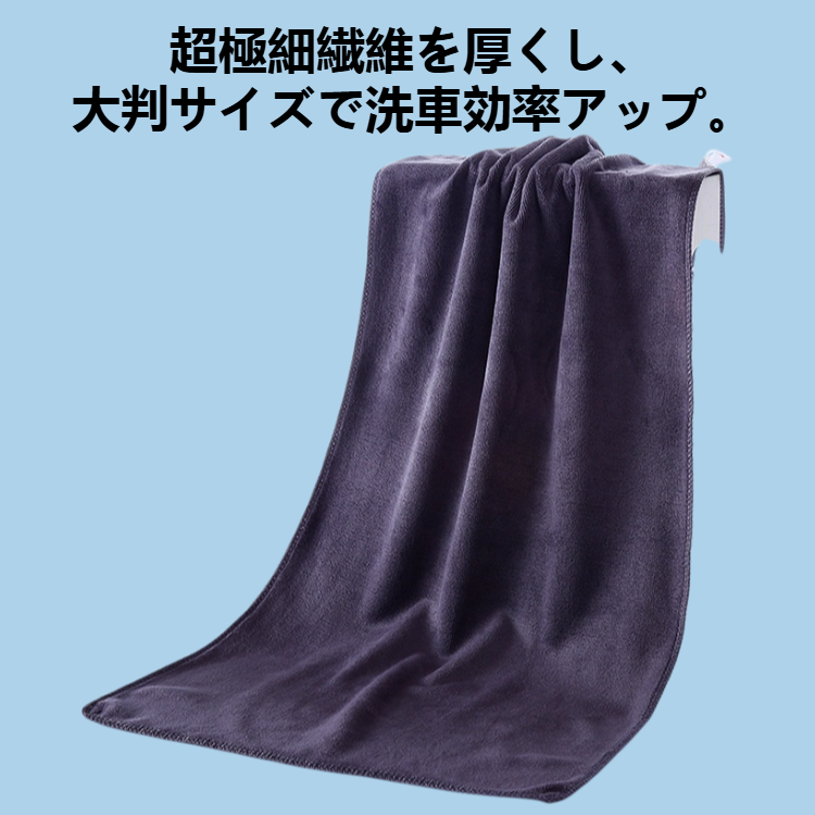 超微細繊維を厚くして洗車タオルを大きくする