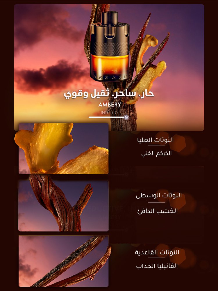 عطر رجالي مفعم بجاذبية خالدة