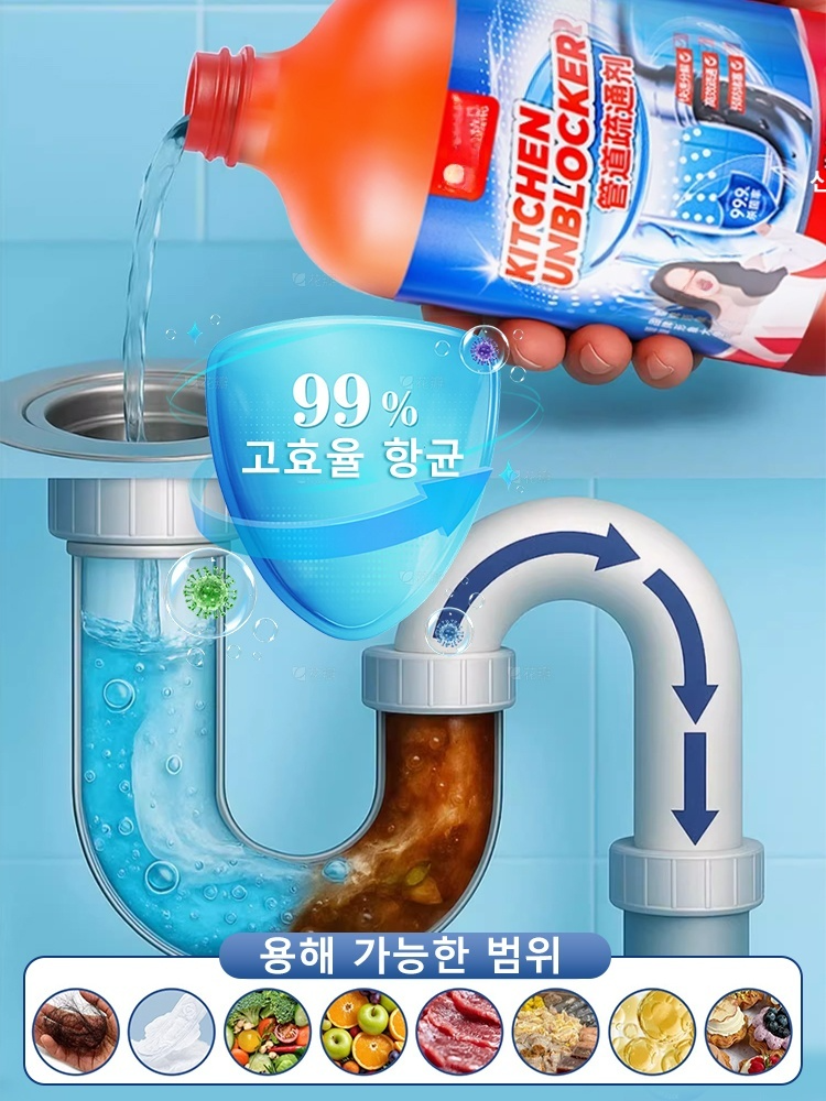 강력 용해 배관 청소제 마법 도구