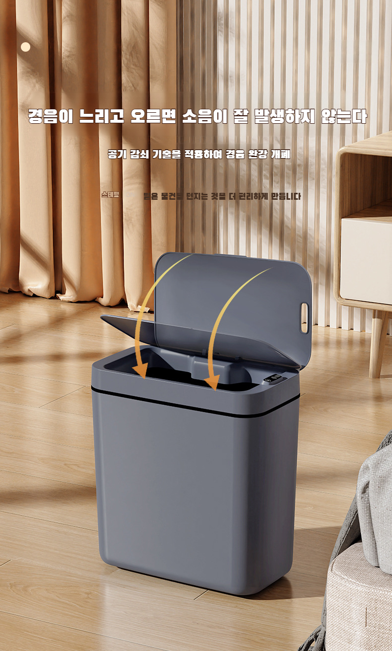 미니멀리즘 인테리어에 어울리는 스마트 휴지통