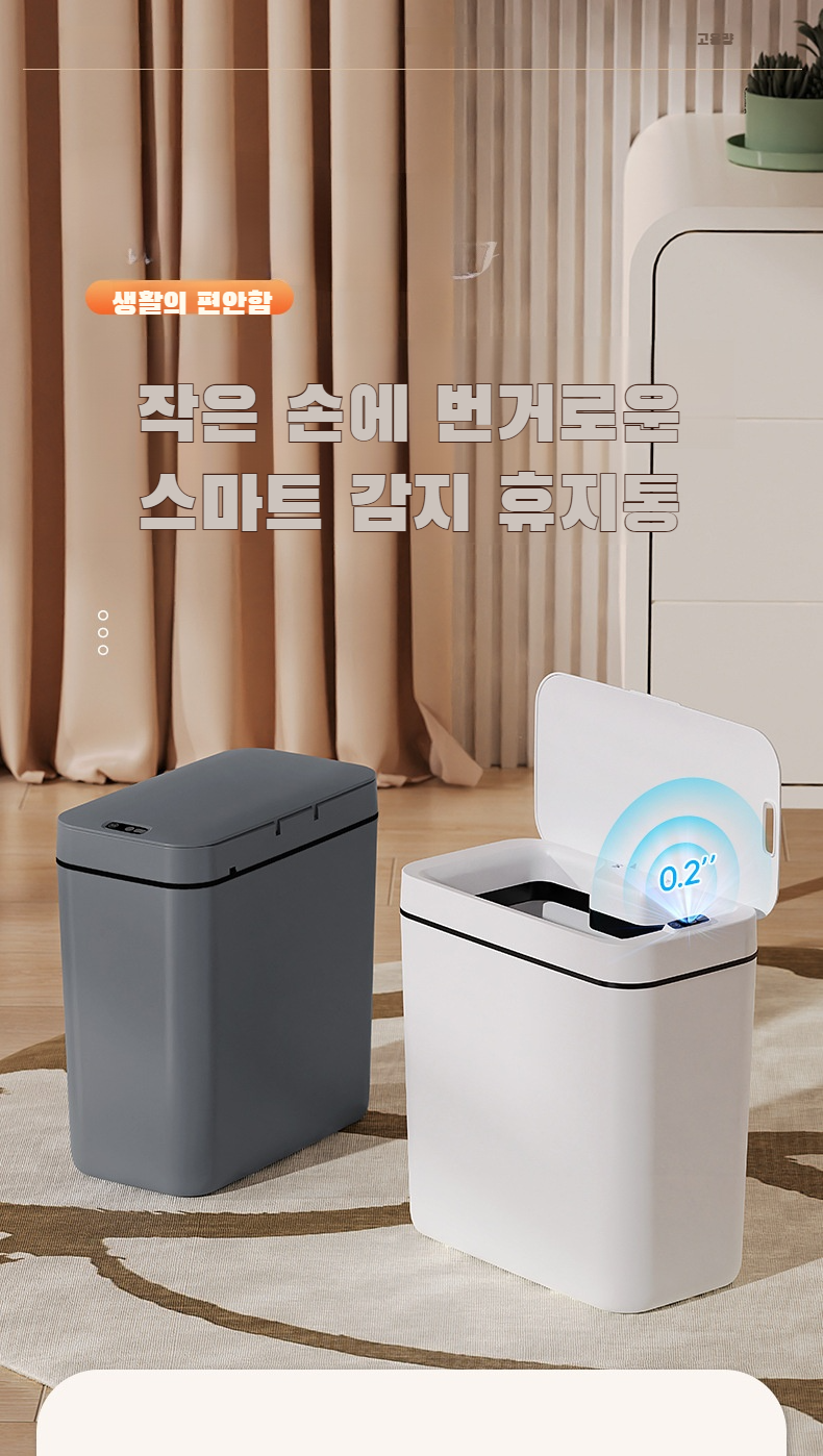 스마트 플립형 휴지통 전체 모습