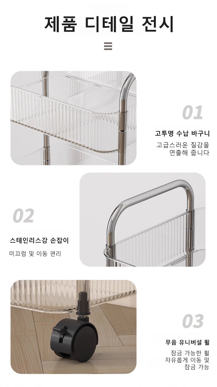 욕실에서 사용하는 아크릴 다층 트롤리