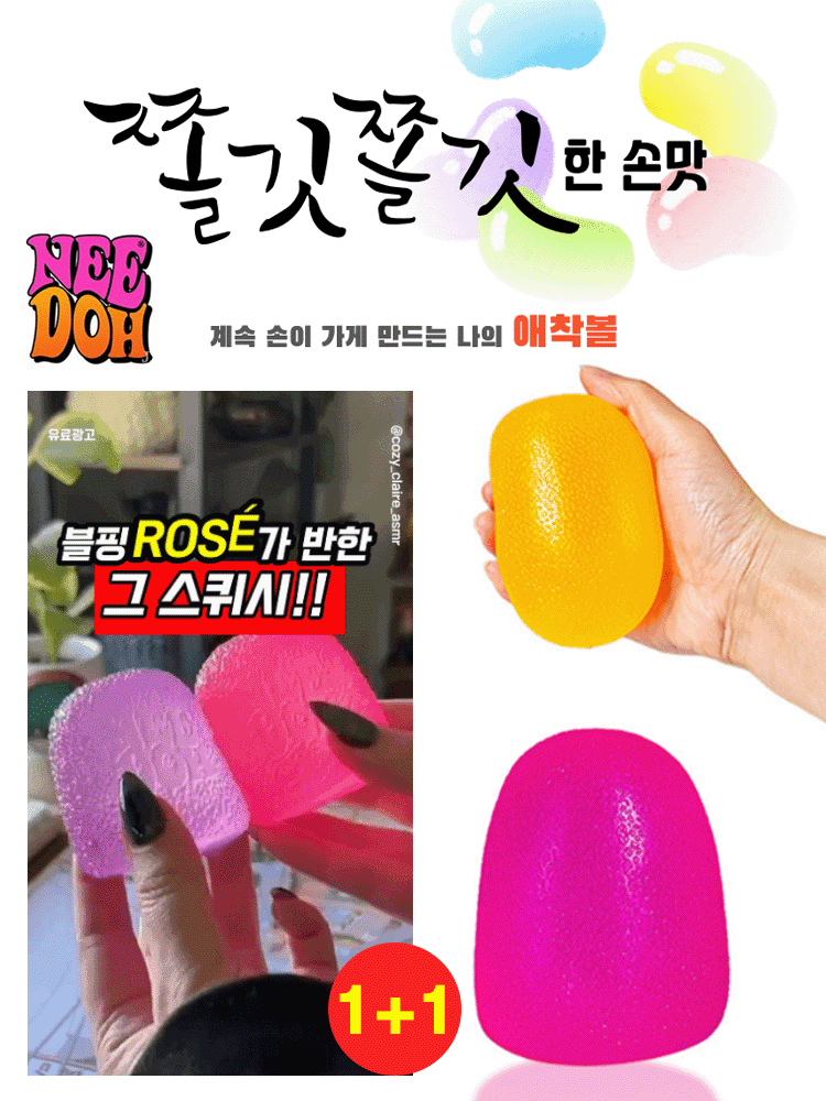 [ROSE 동일 제품] 무지개 젤리 스트레스볼