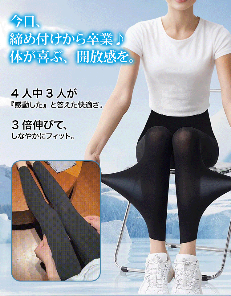 ひんやり着圧レギンス