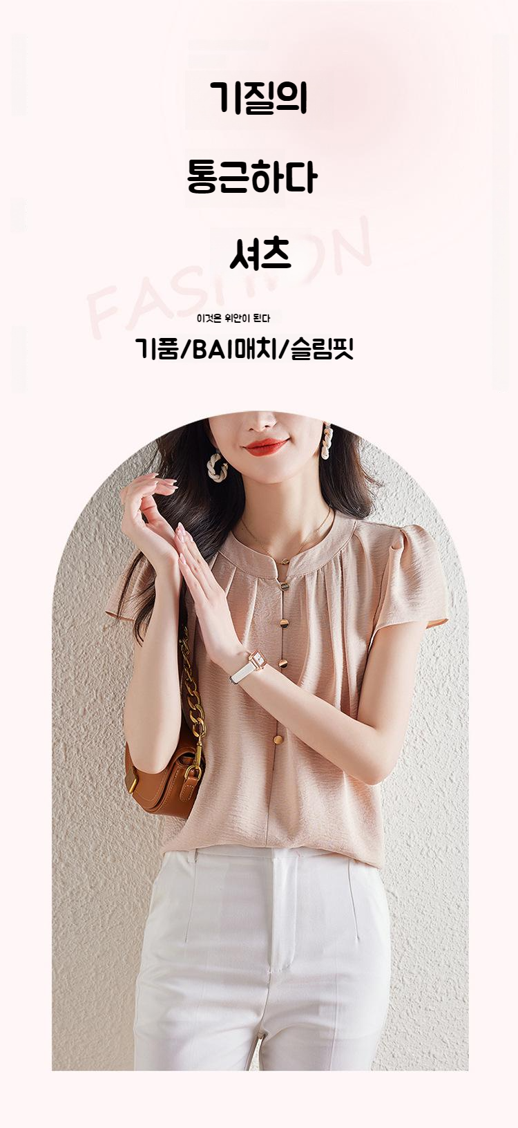 여성 통근 슬림핏 반팔 셔츠 착용 모습