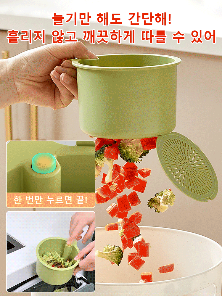 【손을 더럽히지 않는】 누름식 다기능 싱크대 물빠짐 걸이 바구니