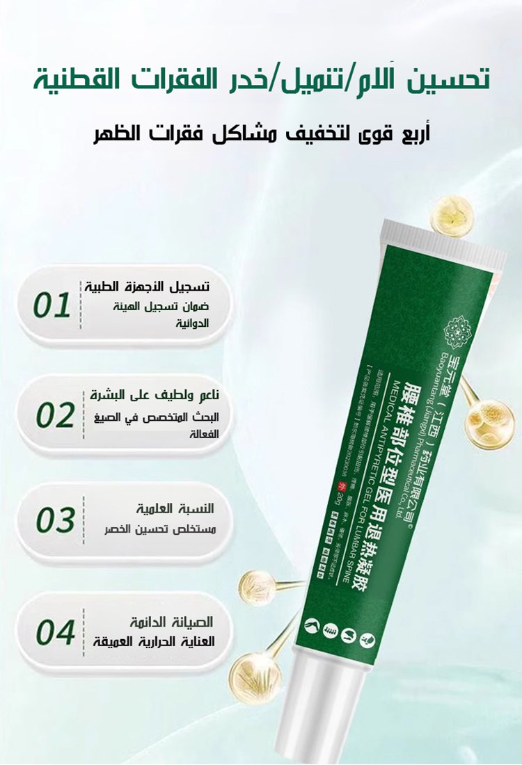 جل طبي لتخفيف الآلام لمنطقة فقرات الظهر