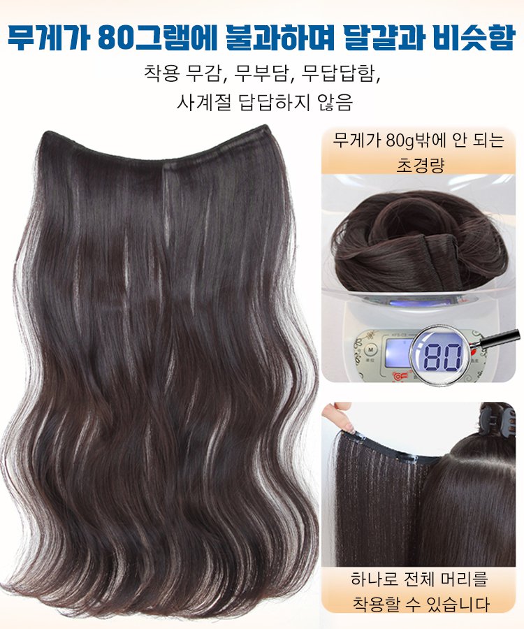 【스타 변신】한 개로 완성되는 자연스러운 무흔적 헤어피스