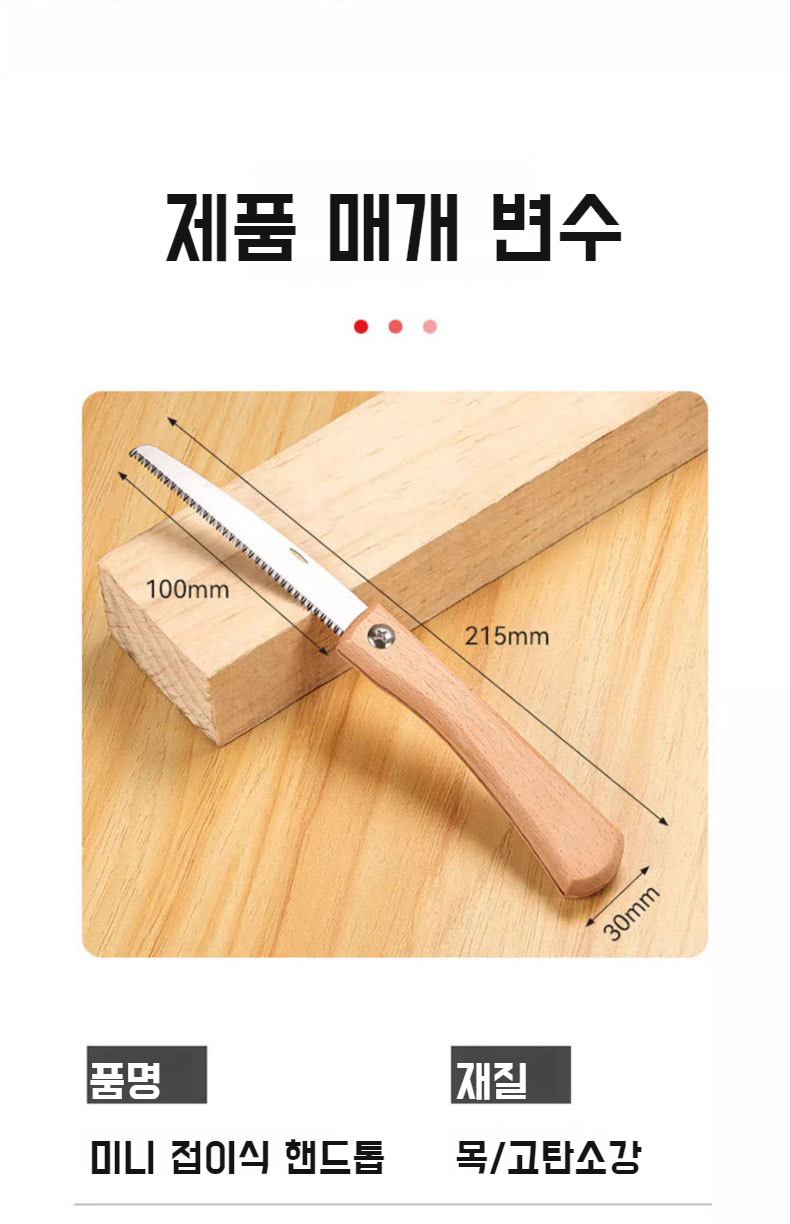 원핸드 고효율 미니 목공 정원 과수 가지치기 전용 톱