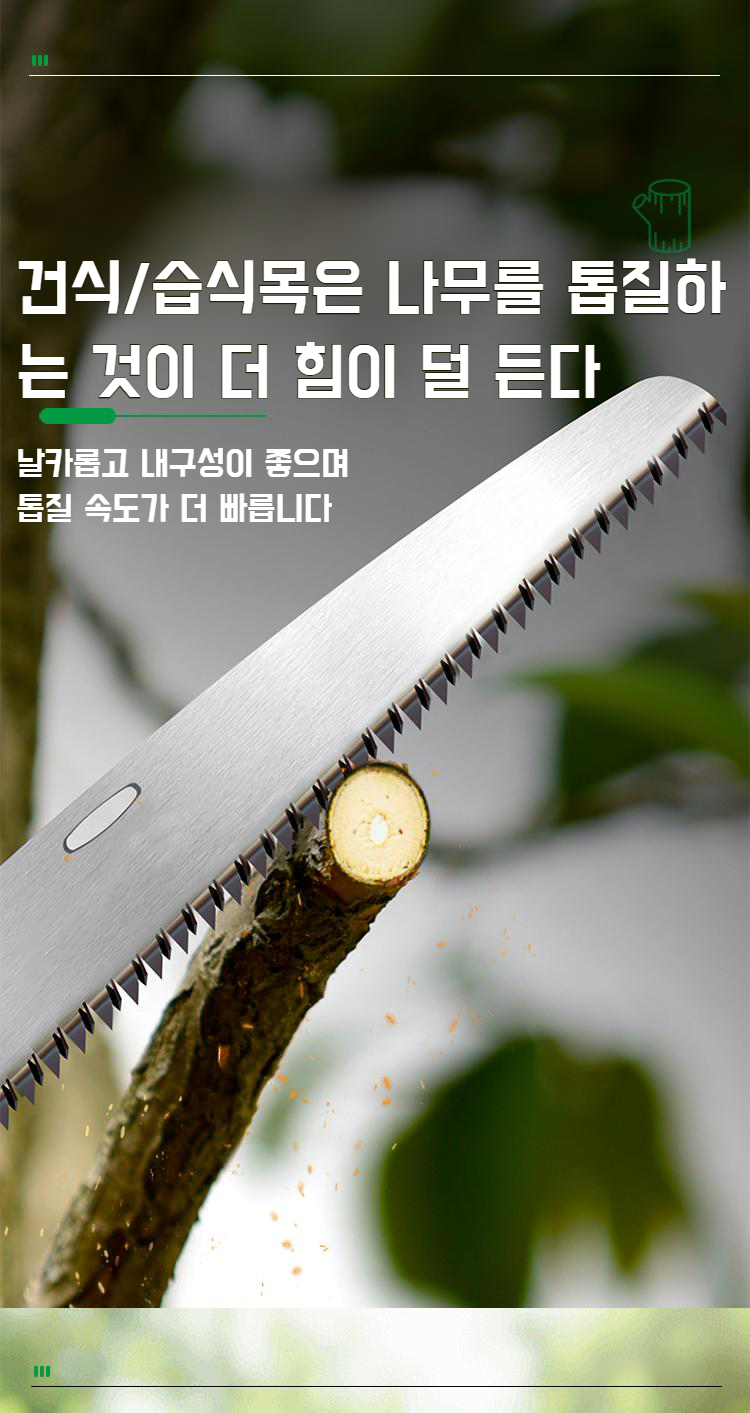 휴대가 간편한 원핸드 정원 톱