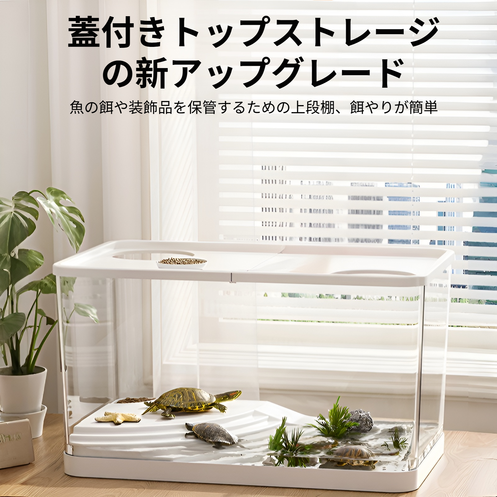水槽リビングルームプラスチックペット生態水槽家庭用水族館観賞魚飼育水槽多機能カメ水槽